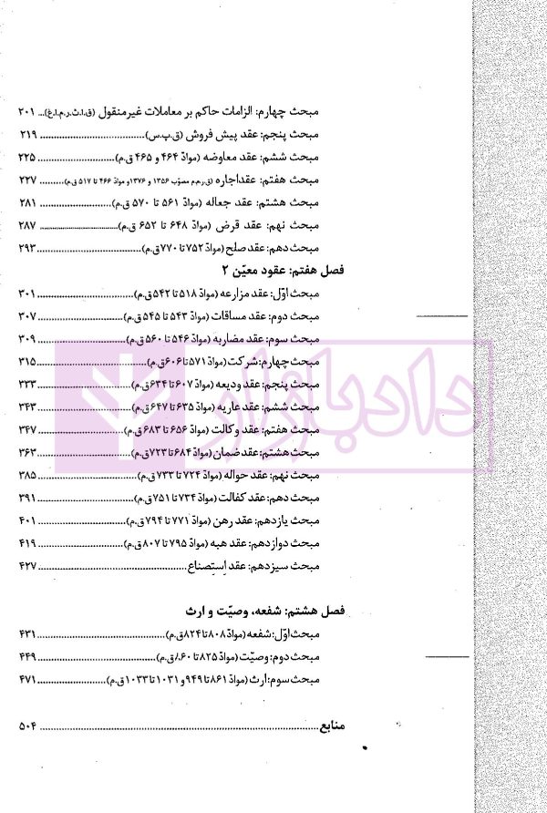 مجموعه دو جلدی آموزش جامع حقوق مدنی (جلد شومیز) | دکتر توکلی