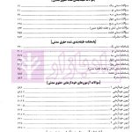 آزمون یار حقوق مدنی | حسینی