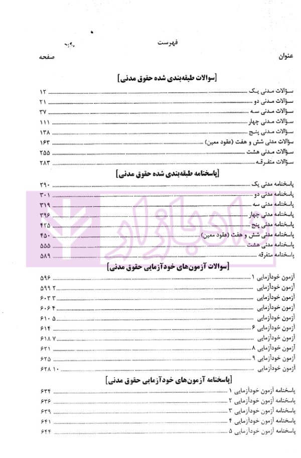 آزمون یار حقوق مدنی | حسینی