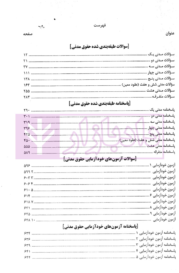 آزمون یار حقوق مدنی حسینی_page1 blank