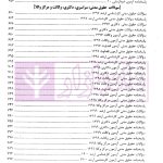 آزمون یار حقوق مدنی | حسینی