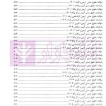 آزمون یار حقوق مدنی | حسینی