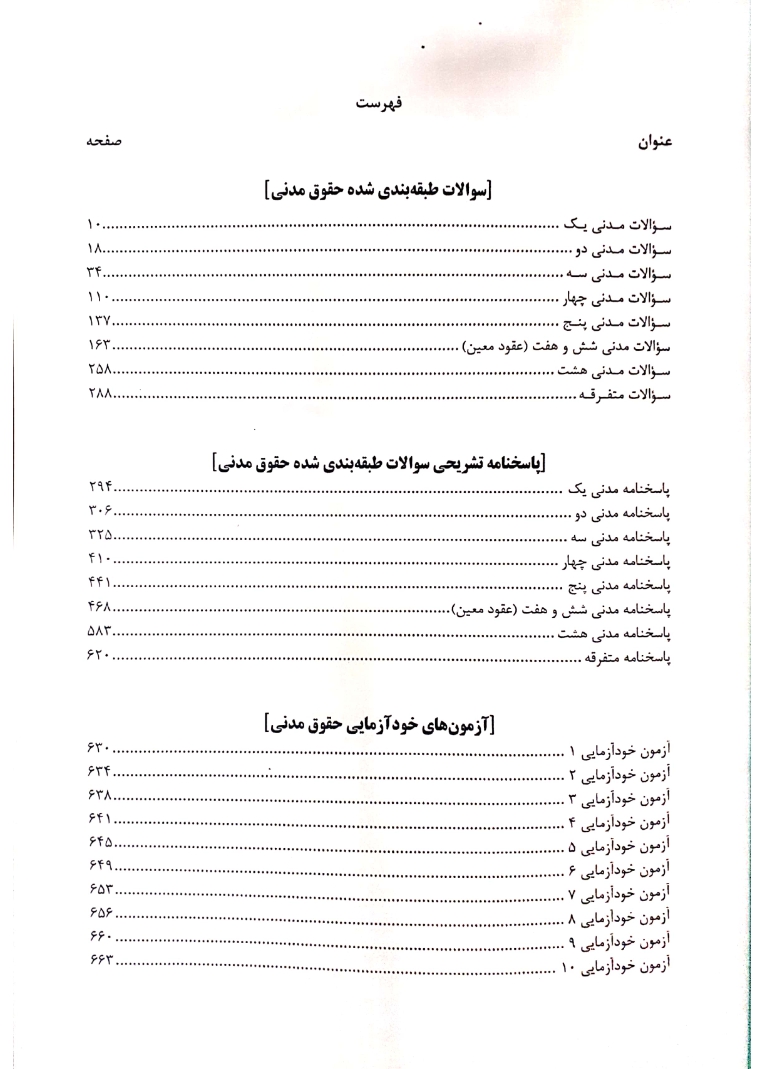 آزمون یار حقوق مدنی حسینی