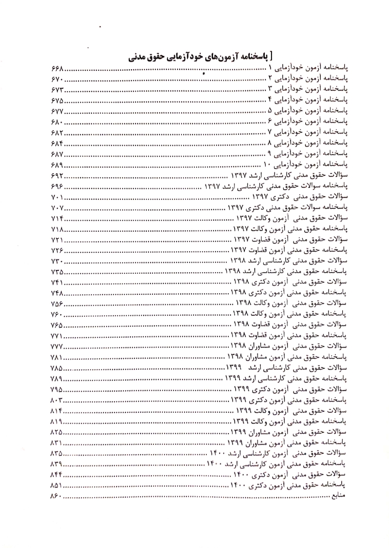 آزمون یار حقوق مدنی حسینی