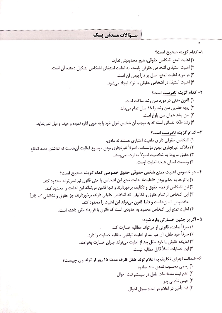 آزمون یار حقوق مدنی حسینی