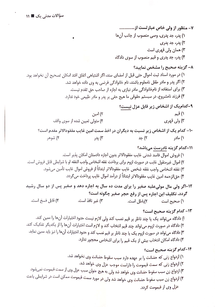 آزمون یار حقوق مدنی حسینی