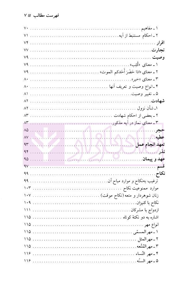 آیات الاحکام (حقوقی و جزایی) | دکتر گرجی