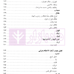 آیات الاحکام (حقوقی و جزایی) | دکتر گرجی