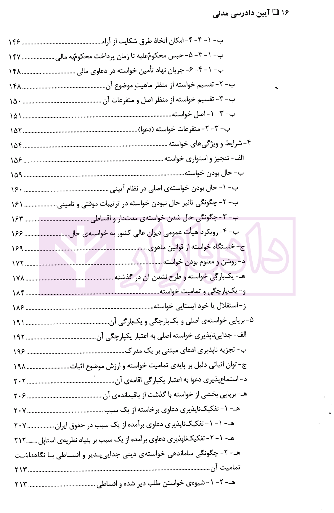 آیین دادرسی مدنی جلد دوم (دعوا، شرایط اقامه و استماع آن) دکتر نهرینی-05