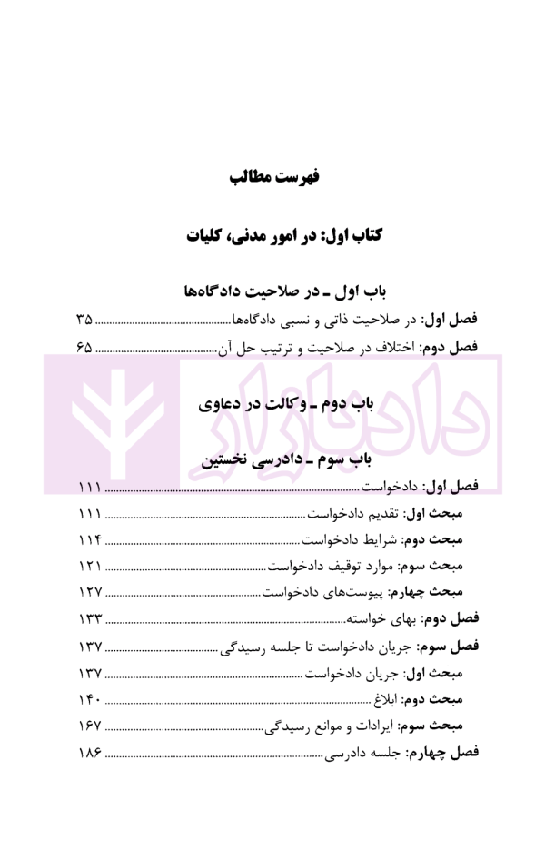 آیین دادرسی مدنی در نظم حقوقی کنونی | دکتر حیاتی