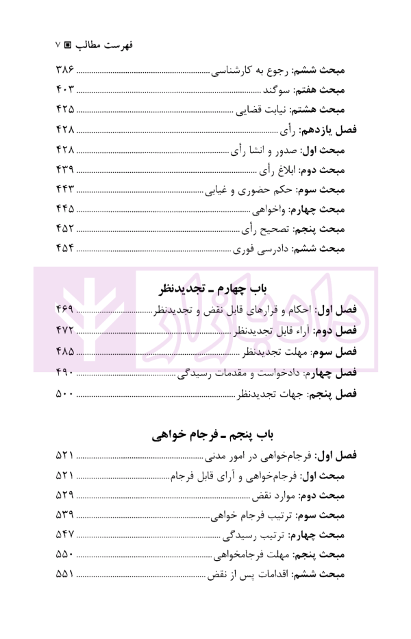 آیین دادرسی مدنی در نظم حقوقی کنونی | دکتر حیاتی