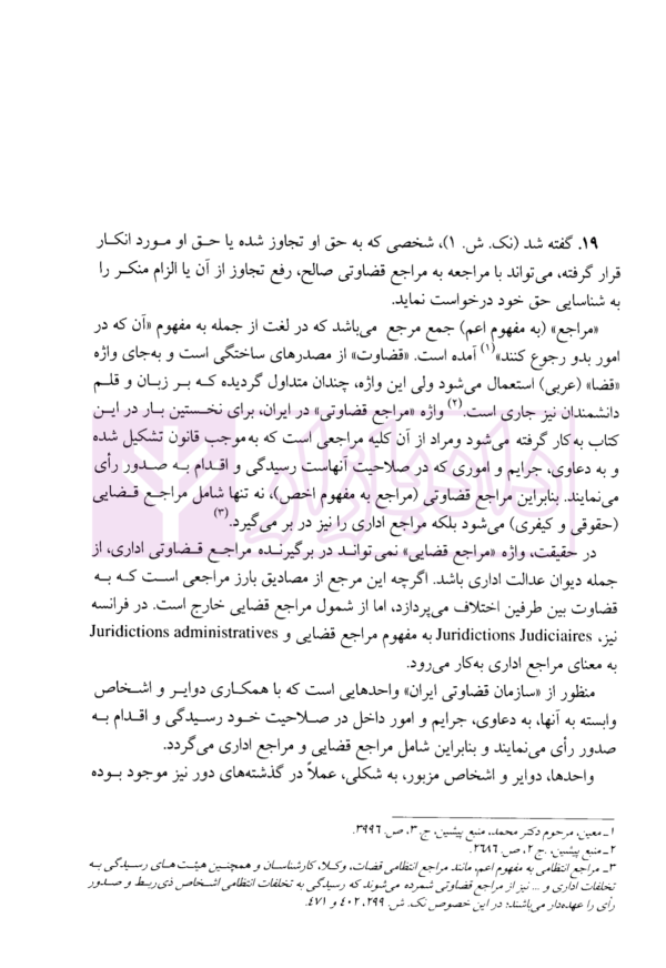 آیین دادرسی مدنی - دوره پیشرفته (جلد اول) | دکتر شمس