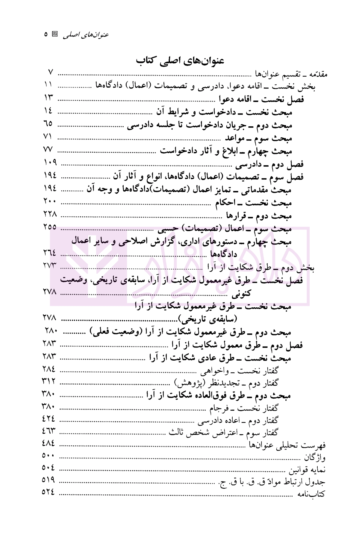 آیین دادرسی مدنی - دوره پیشرفته (جلد دوم) دکتر شمس-1