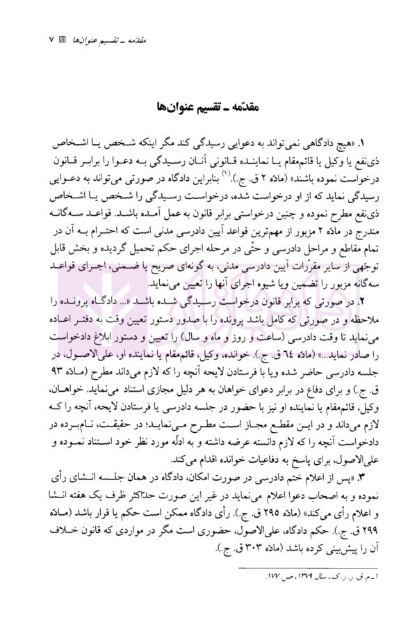 آیین دادرسی مدنی - دوره پیشرفته (جلد دوم) | دکتر شمس