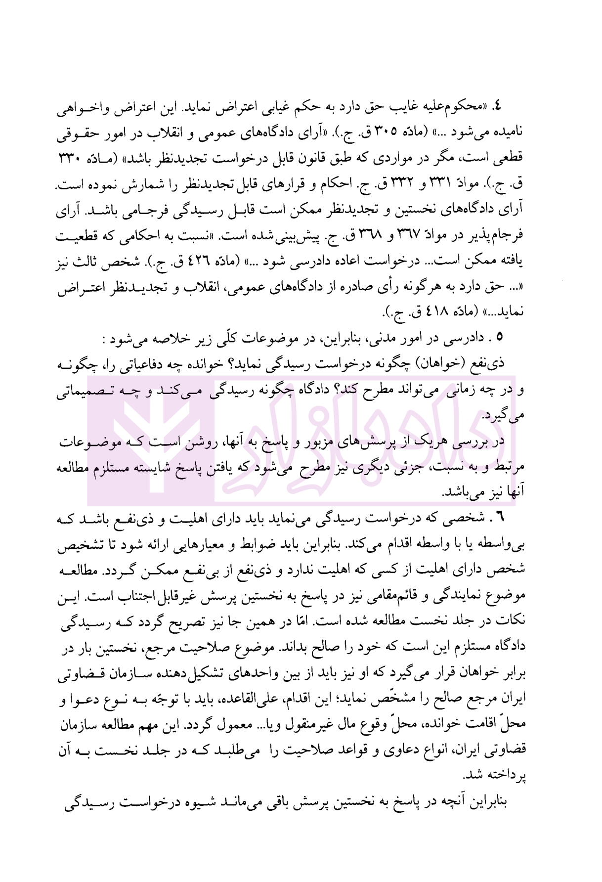 آیین دادرسی مدنی - دوره پیشرفته (جلد دوم) دکتر شمس-3