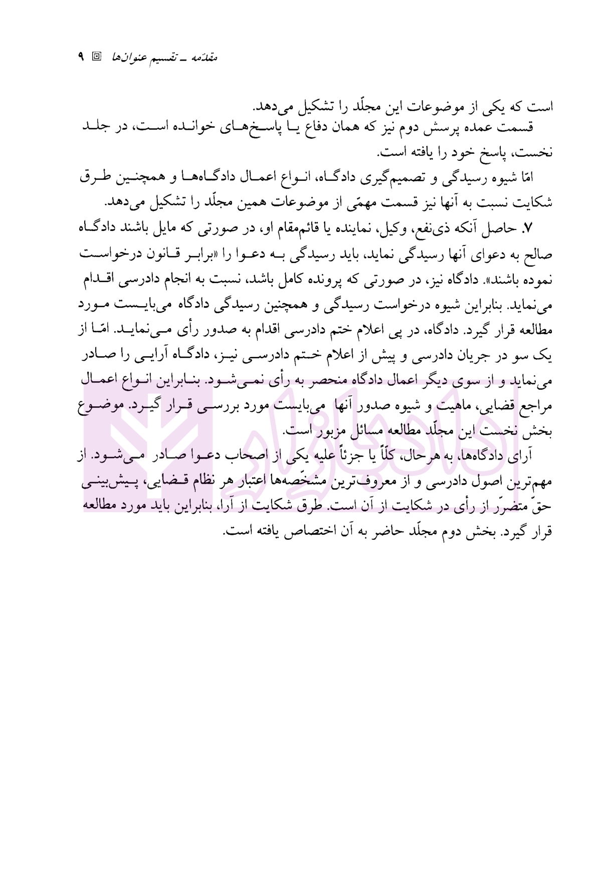 آیین دادرسی مدنی - دوره پیشرفته (جلد دوم) دکتر شمس-4