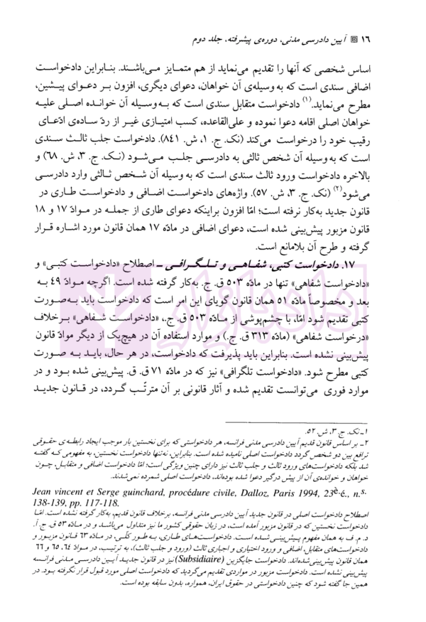 آیین دادرسی مدنی - دوره پیشرفته (جلد دوم) | دکتر شمس