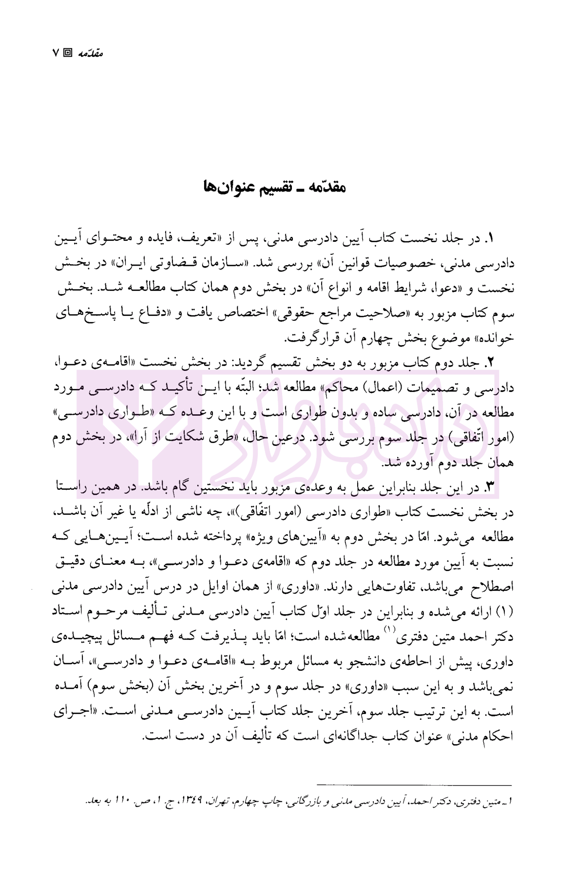 آیین دادرسی مدنی - دوره پیشرفته (جلد سوم) دکتر شمس-2