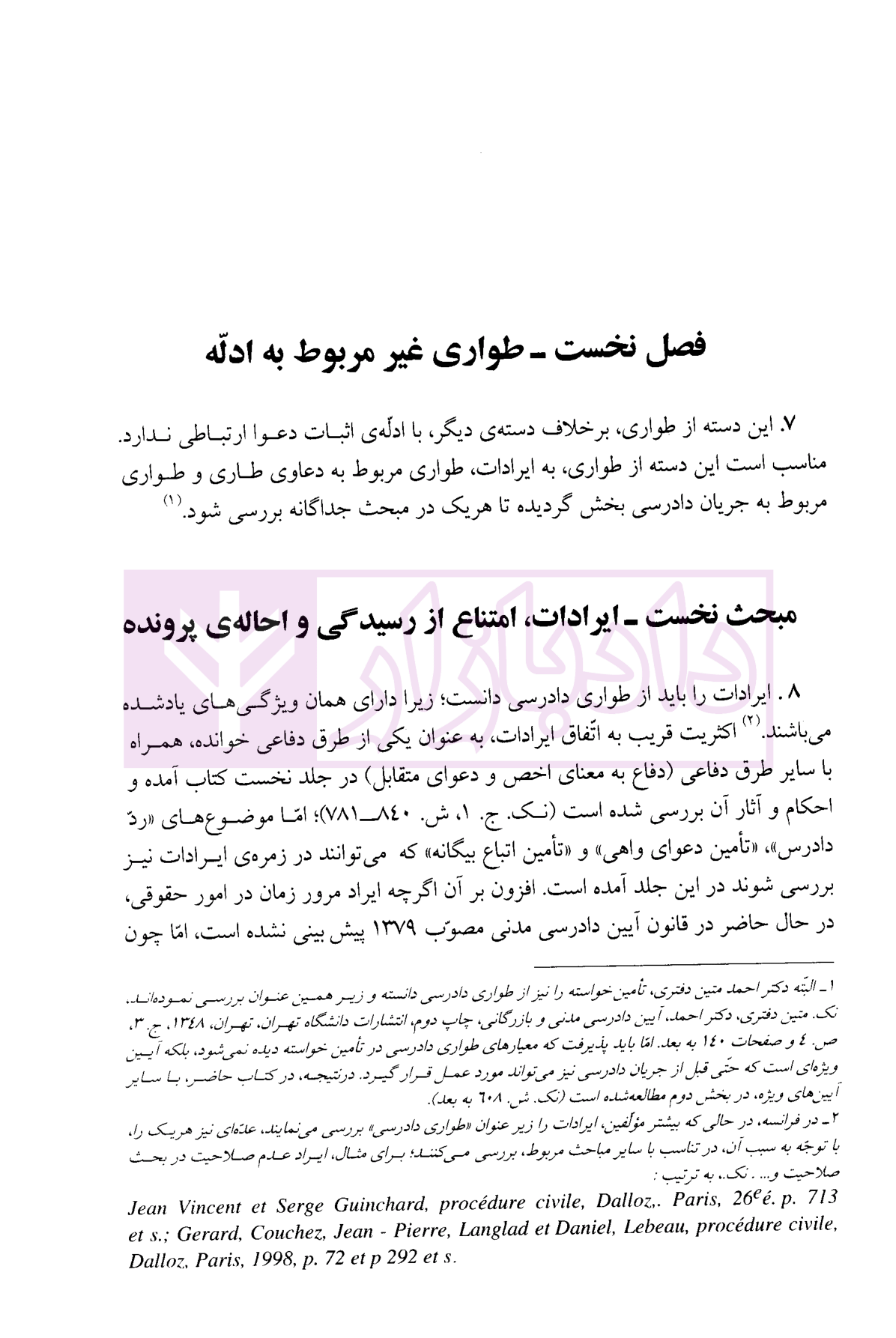 آیین دادرسی مدنی - دوره پیشرفته (جلد سوم) دکتر شمس-4