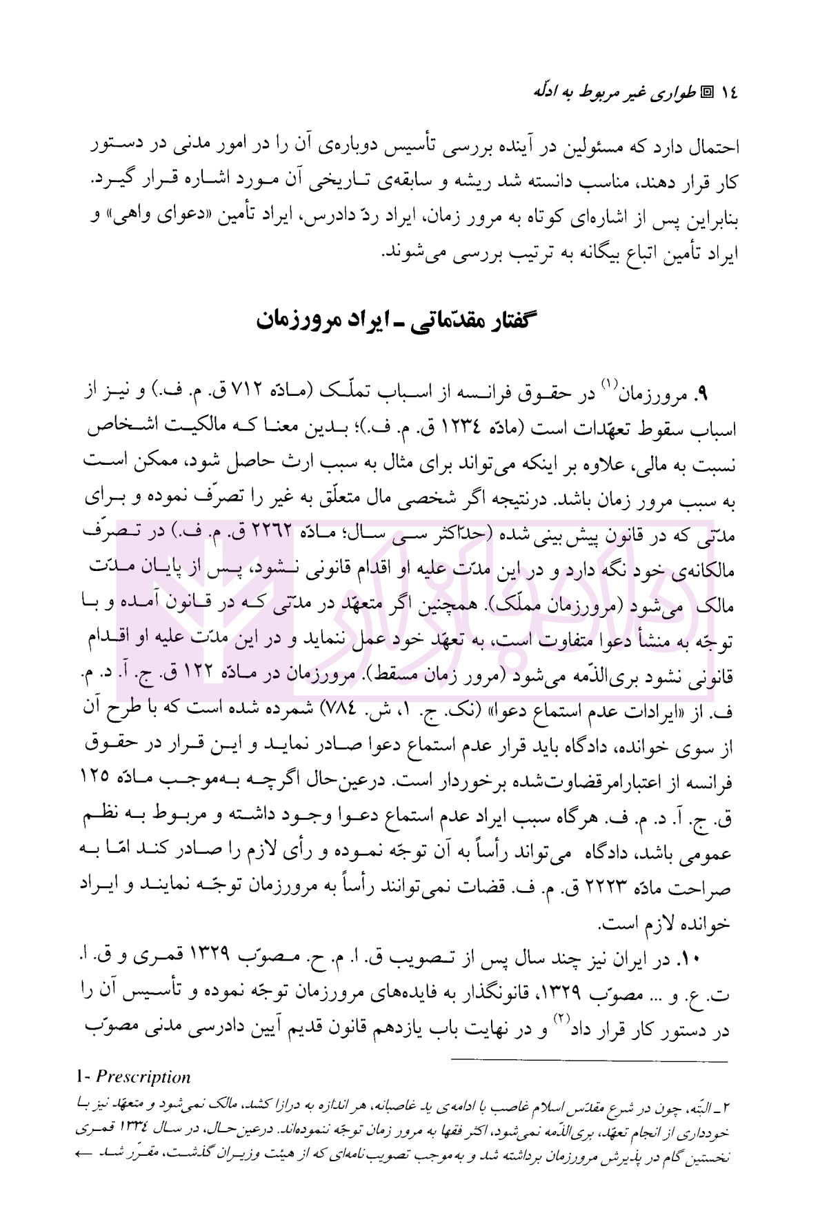 آیین دادرسی مدنی - دوره پیشرفته (جلد سوم) دکتر شمس-5