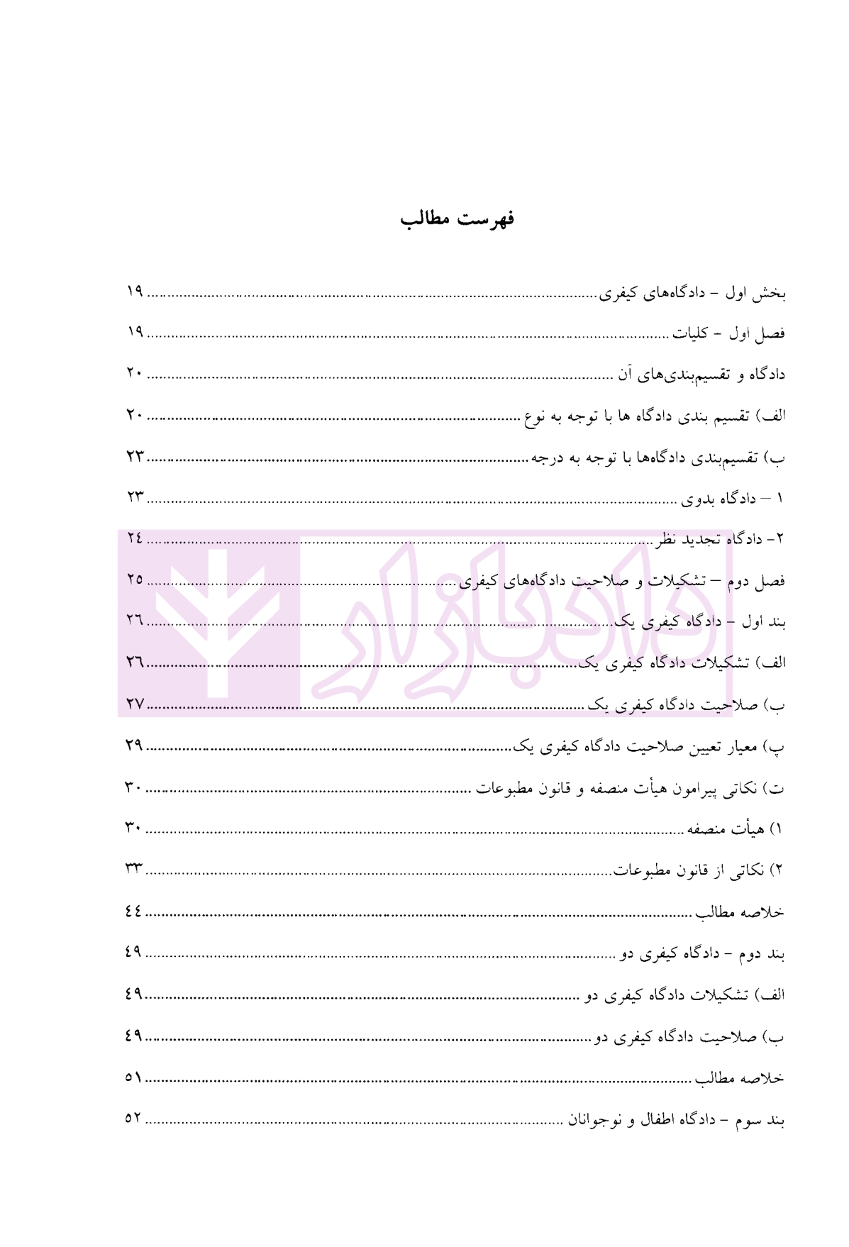 آیین دادرسی کیفری بر اساس آخرین اصلاحات جلد دوم ساولانی-02