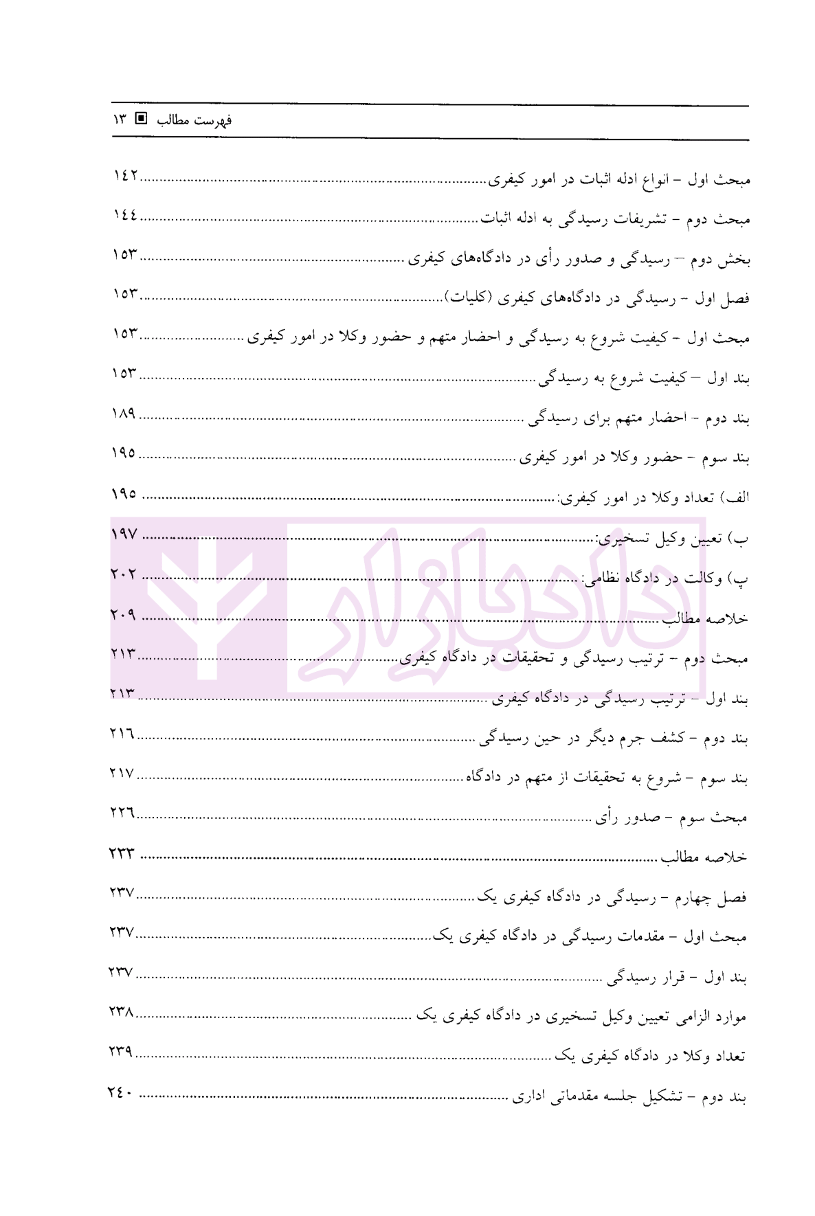 آیین دادرسی کیفری بر اساس آخرین اصلاحات جلد دوم ساولانی-05