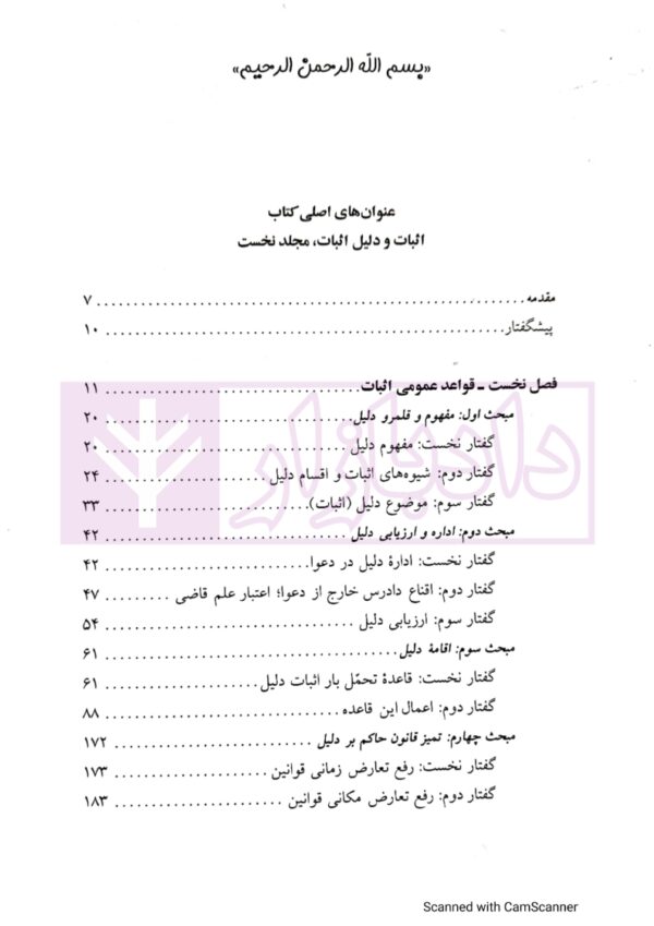 اثبات و دلیل اثبات - جلد اول (قواعد عمومی اثبات، اقرار و سند) | دکتر کاتوزیان