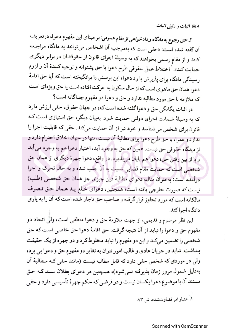 اثبات و دلیل اثبات کاتوزیان 1_006