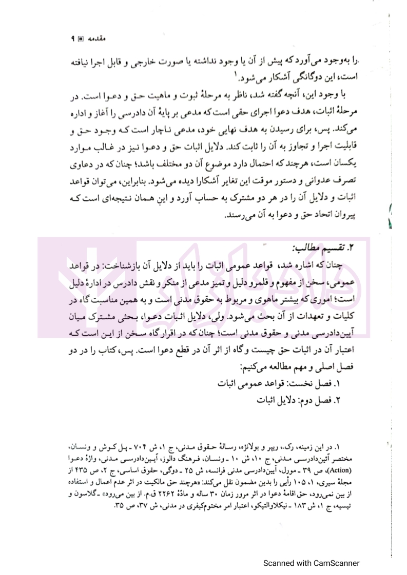 اثبات و دلیل اثبات کاتوزیان 1_007