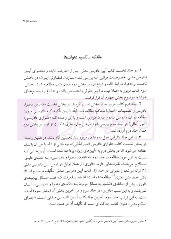 آیین دادرسی مدنی - دوره پیشرفته (جلد سوم) | دکتر شمس