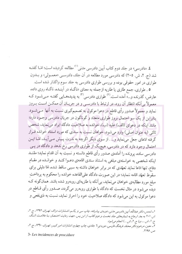 آیین دادرسی مدنی - دوره پیشرفته (جلد سوم) | دکتر شمس