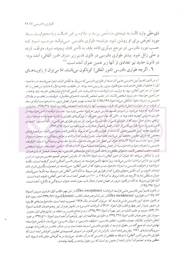 آیین دادرسی مدنی - دوره پیشرفته (جلد سوم) | دکتر شمس