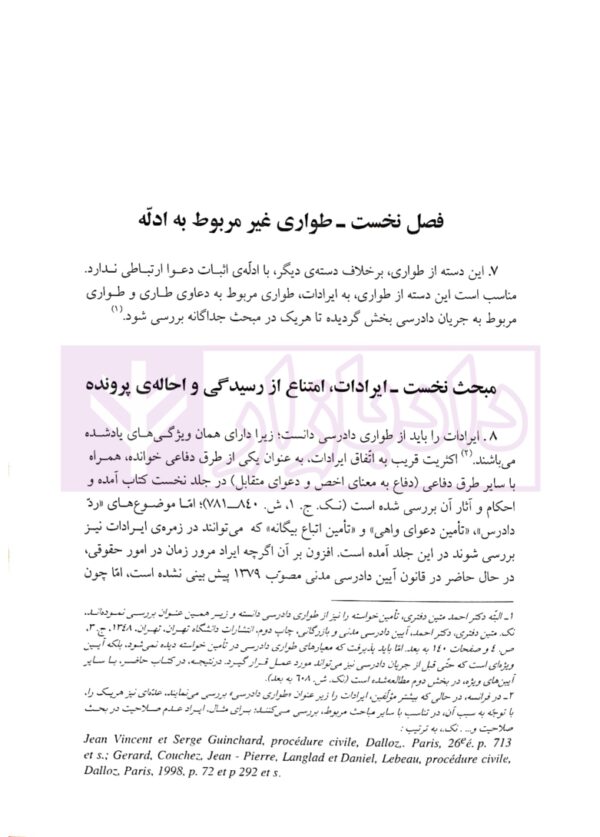 آیین دادرسی مدنی - دوره پیشرفته (جلد سوم) | دکتر شمس