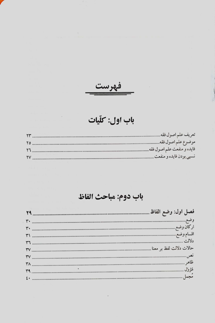 اصول فقه دانشگاهی شب خیز_001