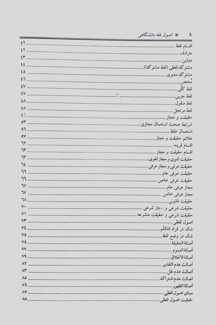 اصول فقه دانشگاهی شب خیز_002