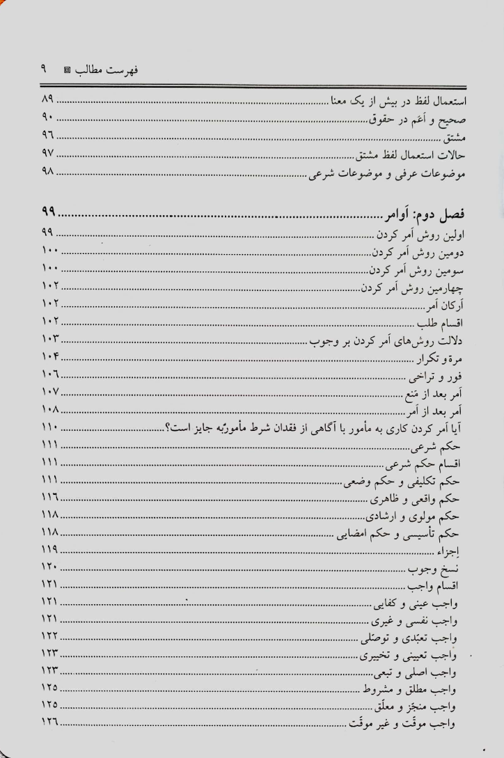 اصول فقه دانشگاهی شب خیز_003