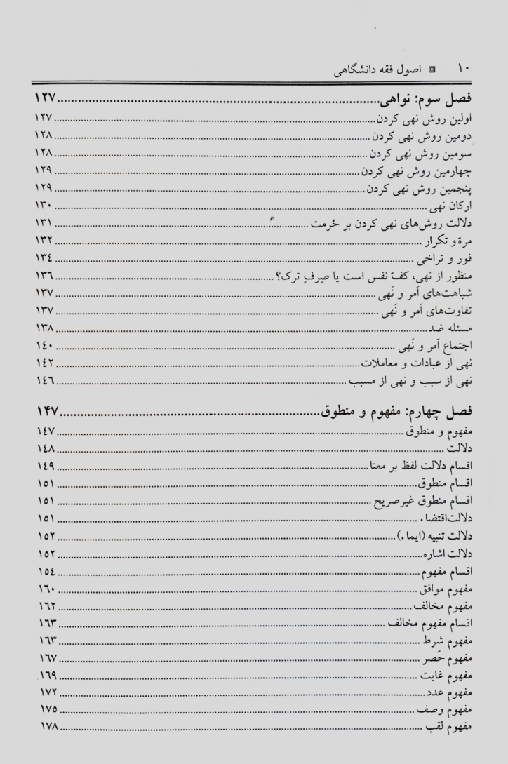 اصول فقه دانشگاهی شب خیز_004