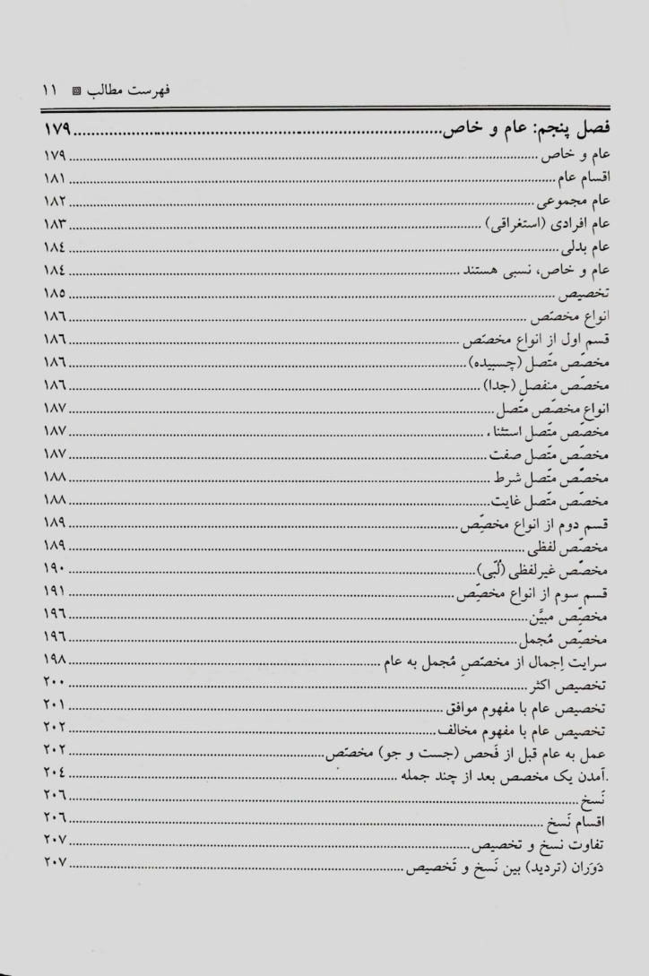 اصول فقه دانشگاهی شب خیز_005