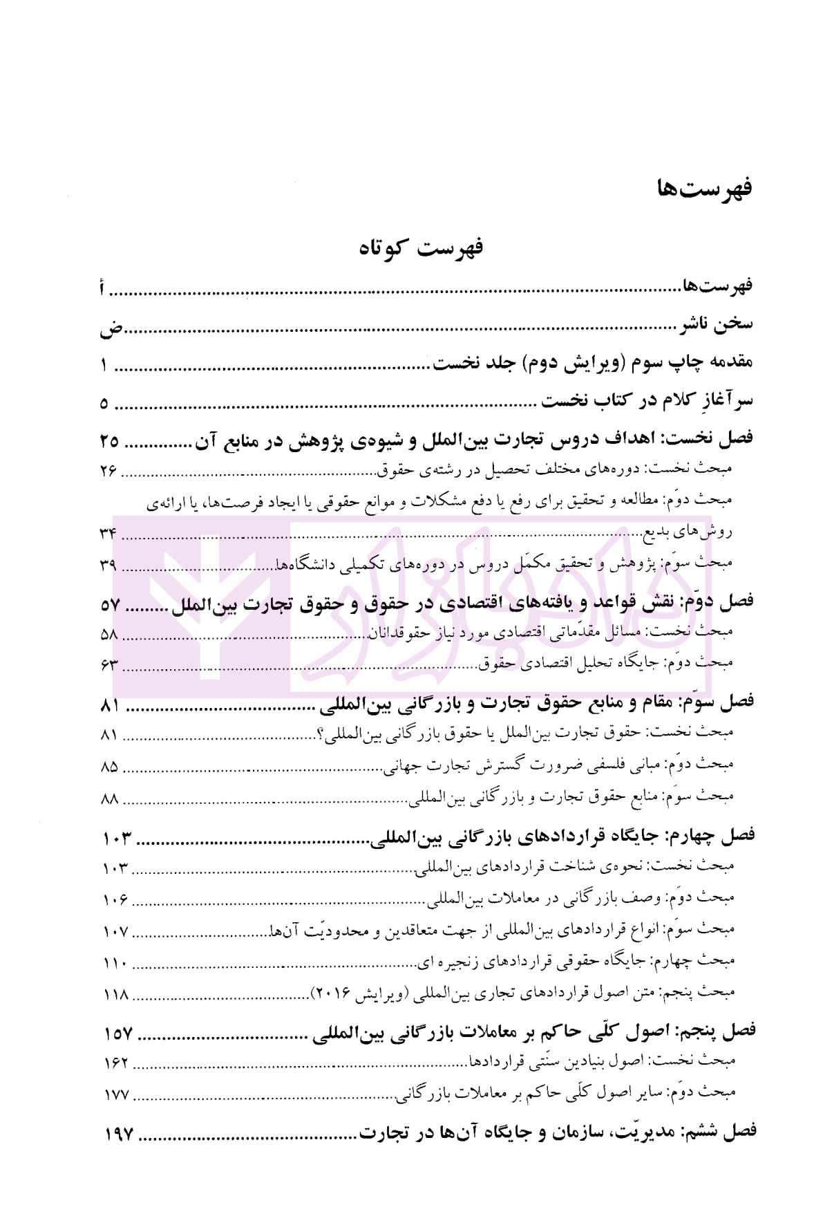 اصول و مبانی حقوق تجارت بین الملل (کتاب اول) دکتر داراب پور-02