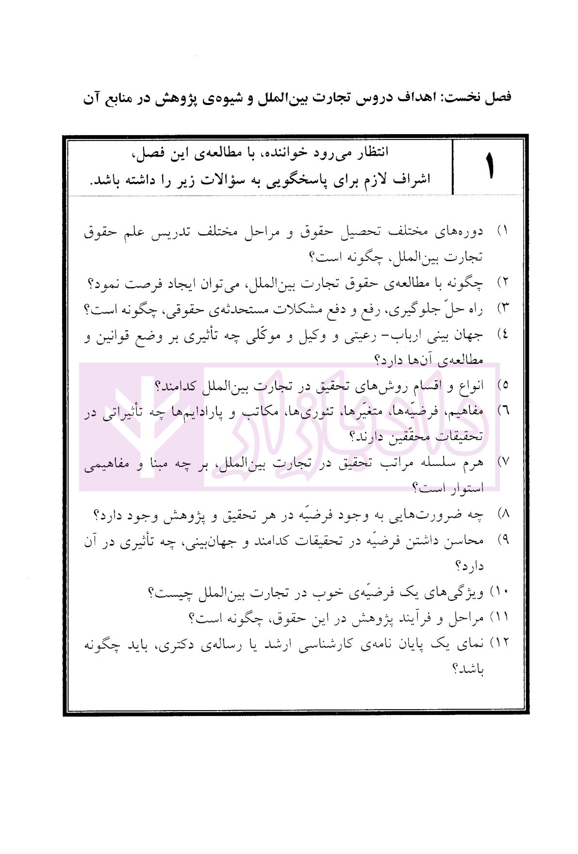 اصول و مبانی حقوق تجارت بین الملل (کتاب اول) دکتر داراب پور-04
