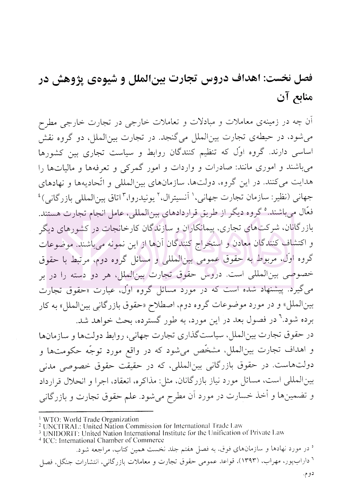 اصول و مبانی حقوق تجارت بین الملل (کتاب اول) دکتر داراب پور-05