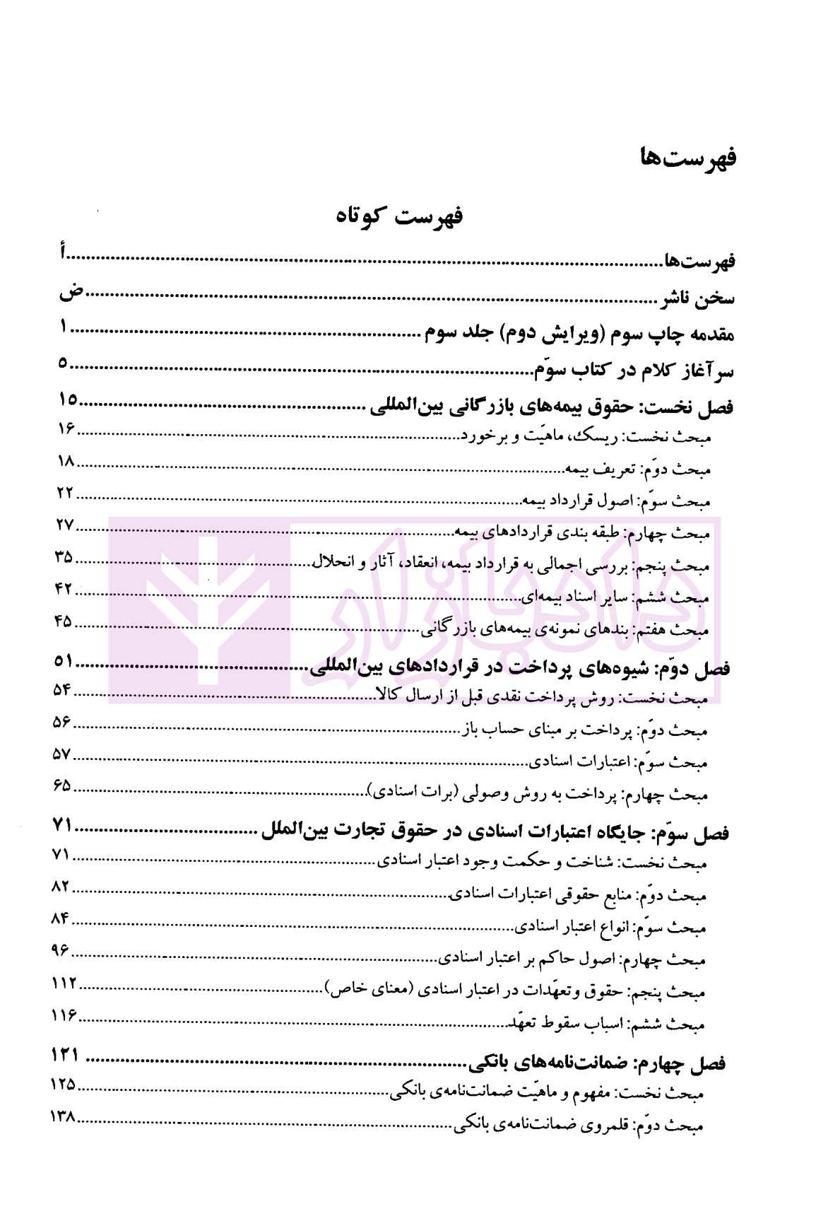 اصول و مبانی حقوق تجارت بین الملل (کتاب سوم) دکتر داراب پور-2