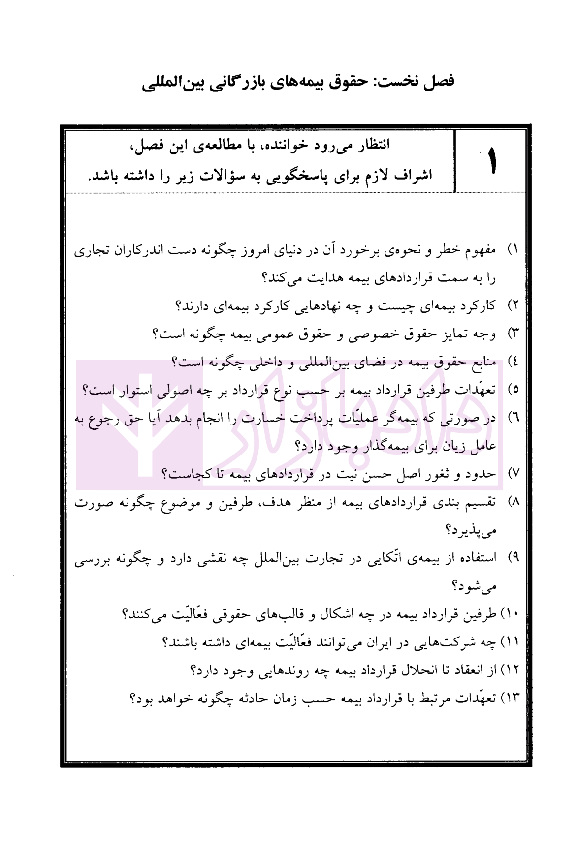 اصول و مبانی حقوق تجارت بین الملل (کتاب سوم) دکتر داراب پور-4