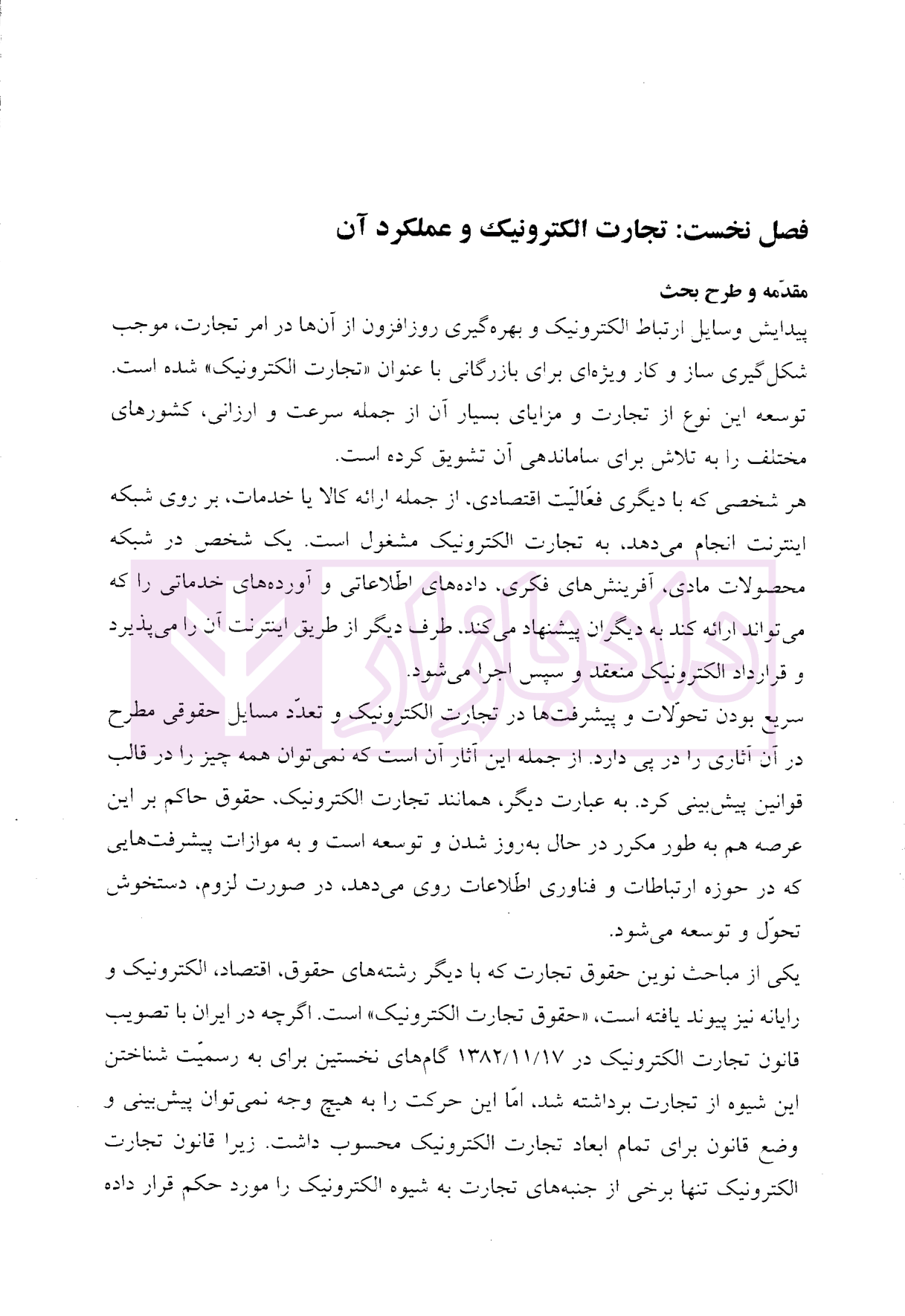 اصول و مبانی حقوق تجارت بین الملل (کتاب پنجم) دکتر داراب پور-4