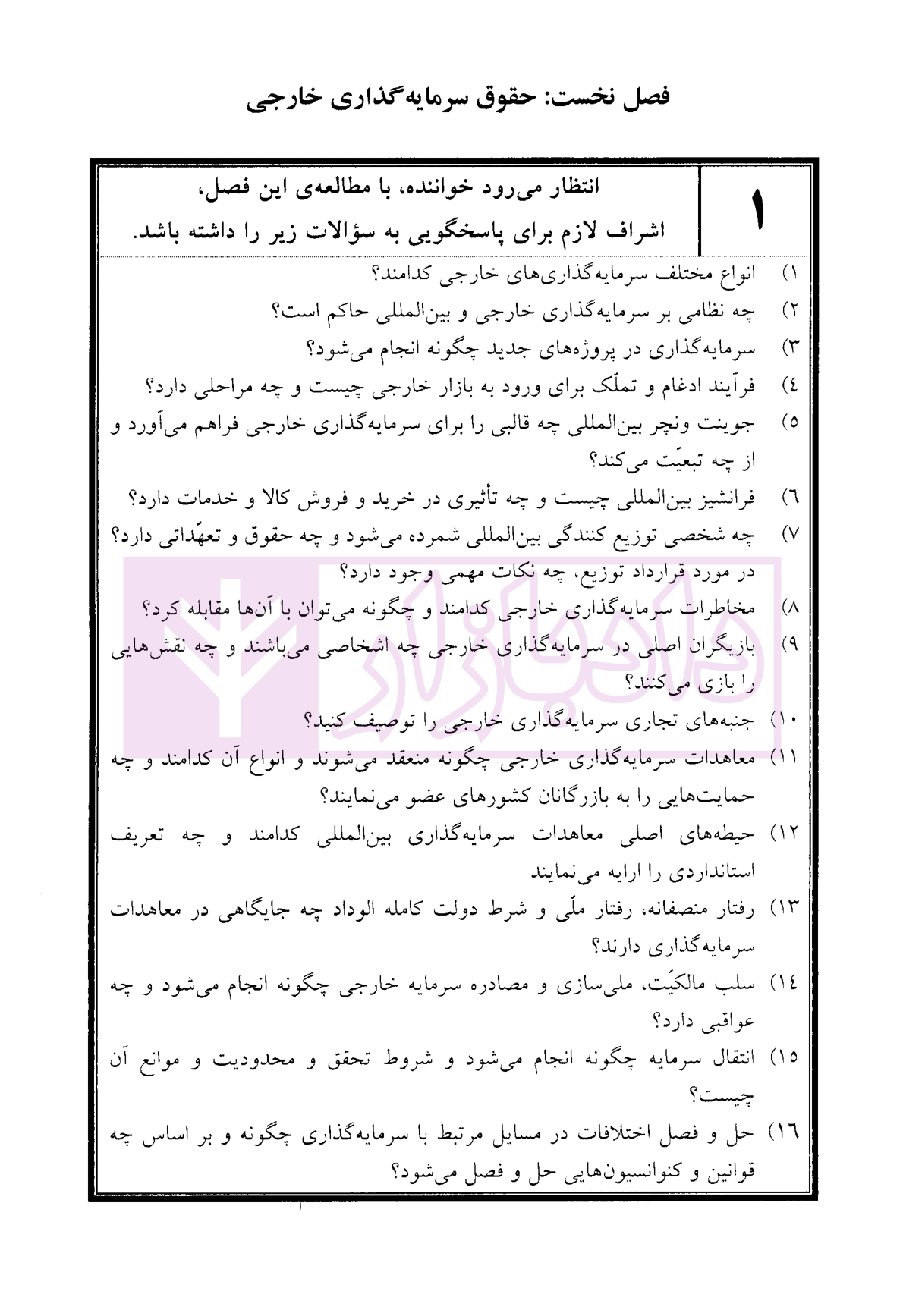 اصول و مبانی حقوق تجارت بین الملل (کتاب چهارم) دکتر داراب پور-4