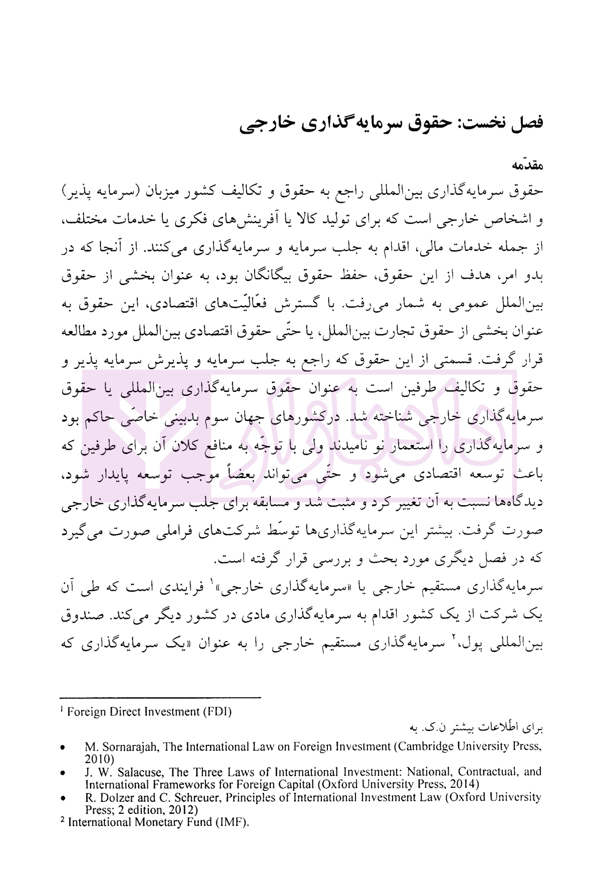 اصول و مبانی حقوق تجارت بین الملل (کتاب چهارم) دکتر داراب پور-5