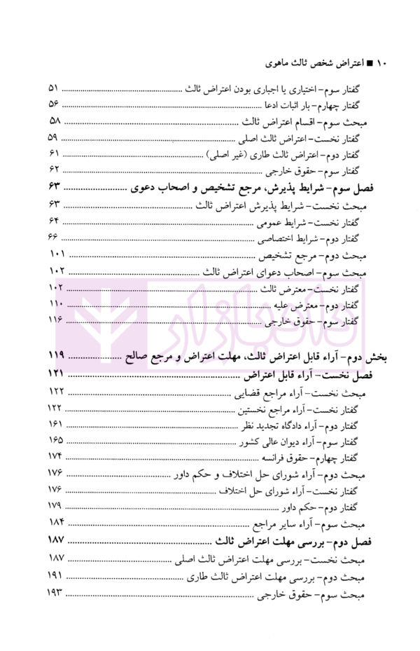 اعتراض شخص ثالث ماهوی (حقوقی - کیفری) | دکتر پهلوان زاده