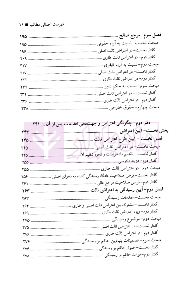 اعتراض شخص ثالث ماهوی (حقوقی - کیفری) | دکتر پهلوان زاده