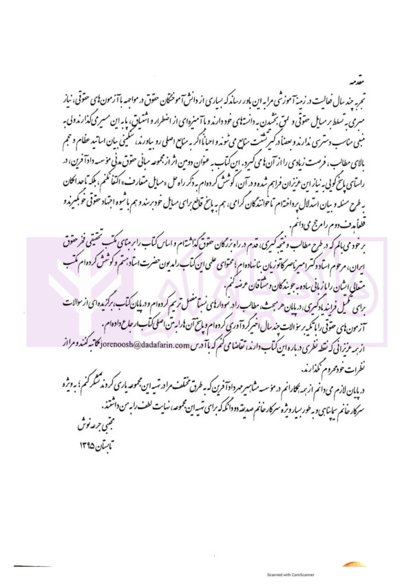 مبانی حقوق مدنی اعمال حقوقی و تعهدات - مدنی 3 | جرعه نوش