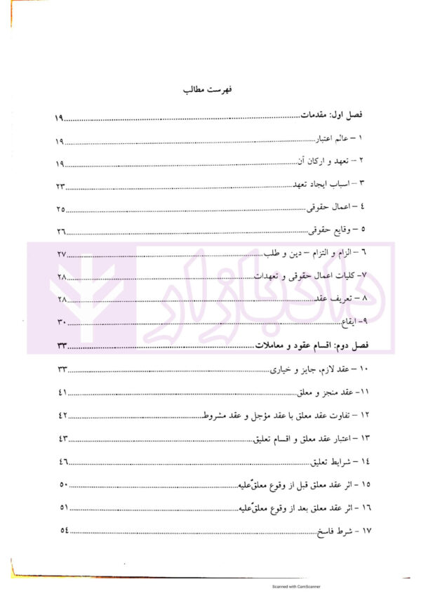 مبانی حقوق مدنی اعمال حقوقی و تعهدات - مدنی 3 | جرعه نوش